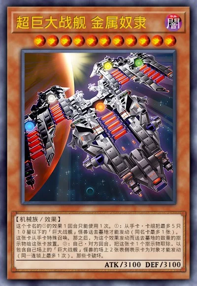 超巨大战舰 金属奴隶