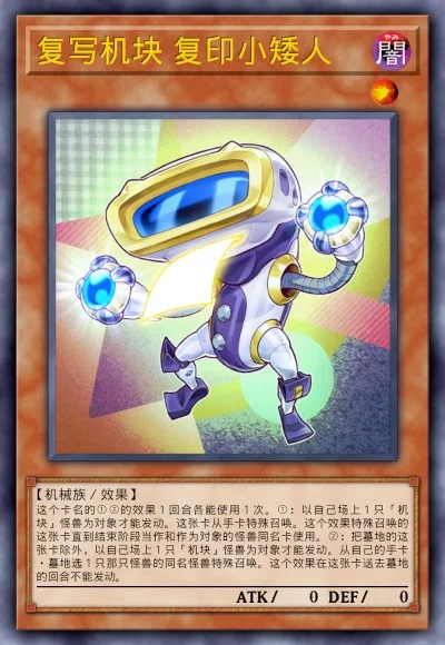 复写机块 复印小矮人