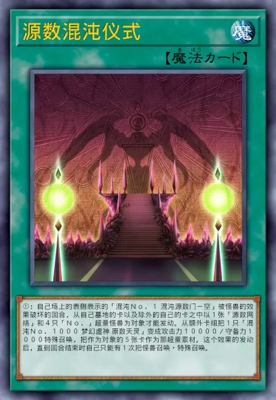 源数混沌仪式
