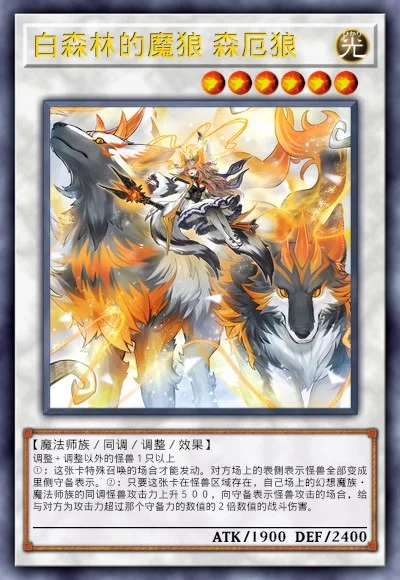 白森林的魔狼 森厄狼