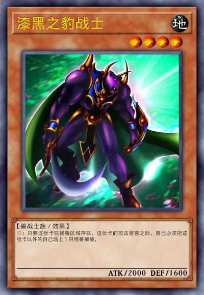 漆黑之豹战士