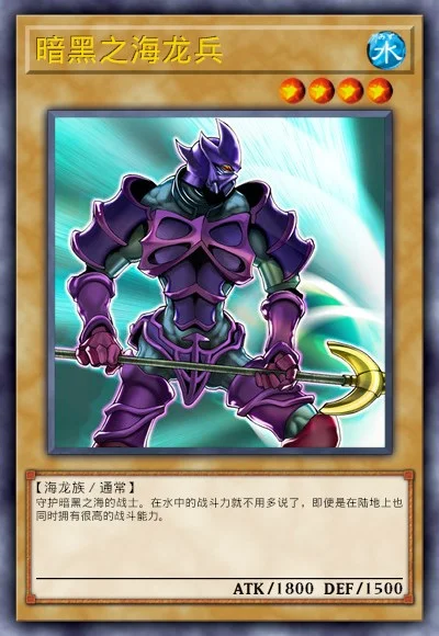 暗黑之海龙兵