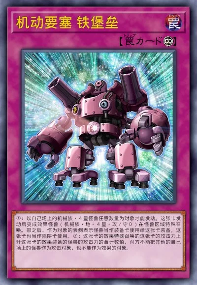 机动要塞 铁堡垒