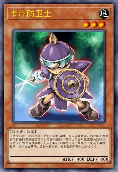 卡片防卫士