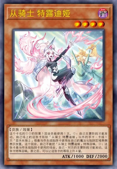 从骑士 特露迪娅