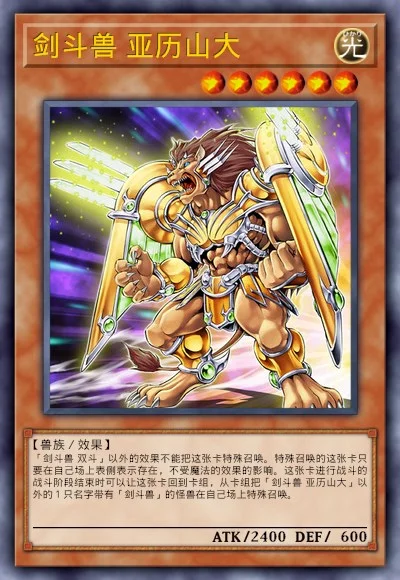 剑斗兽 亚历山大
