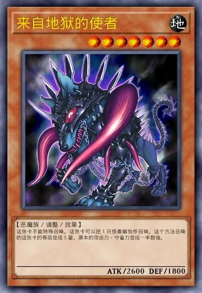 来自地狱的使者