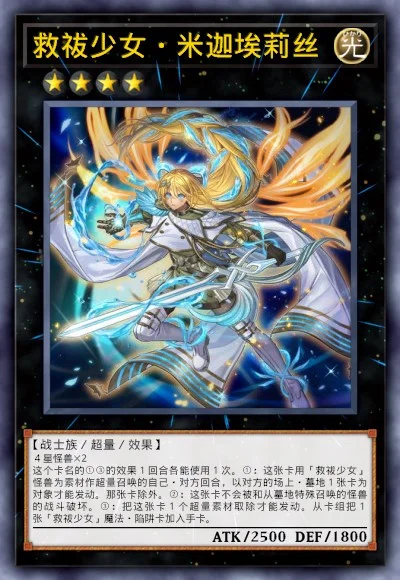 救祓少女·米迦埃莉丝