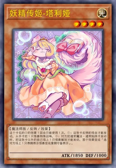 妖精传姬-塔利娅