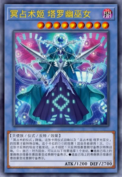 冥占术姬 塔罗幽巫女