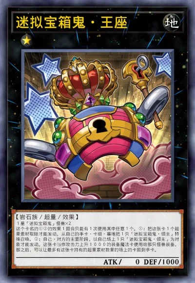 迷拟宝箱鬼·王座