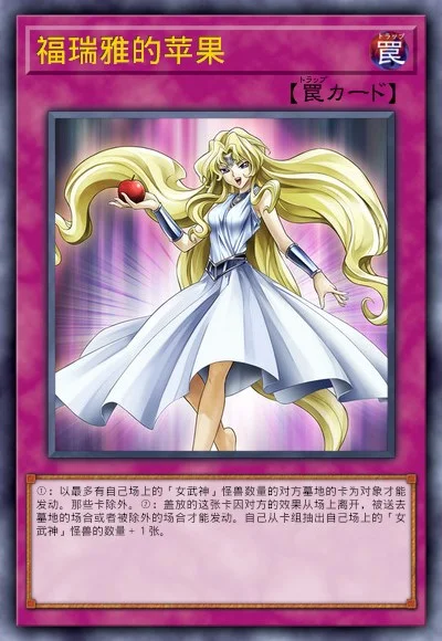 福瑞雅的苹果