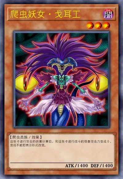 爬虫妖女·戈耳工