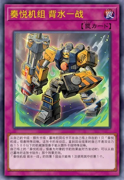 奏悦机组 背水一战