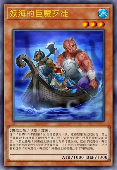 妖海的巨魔歹徒