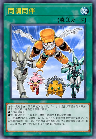 同调同伴