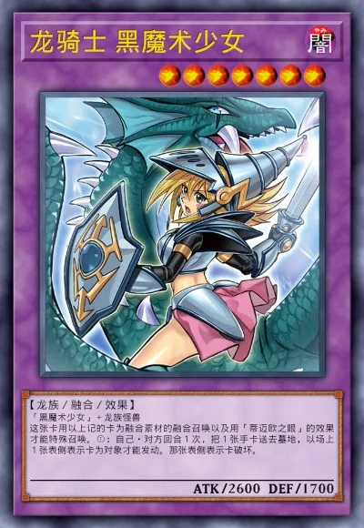 龙骑士 黑魔术少女