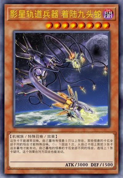 影星轨道兵器 着陆九头蛇