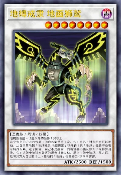 地缚戒隶 地画狮鹫