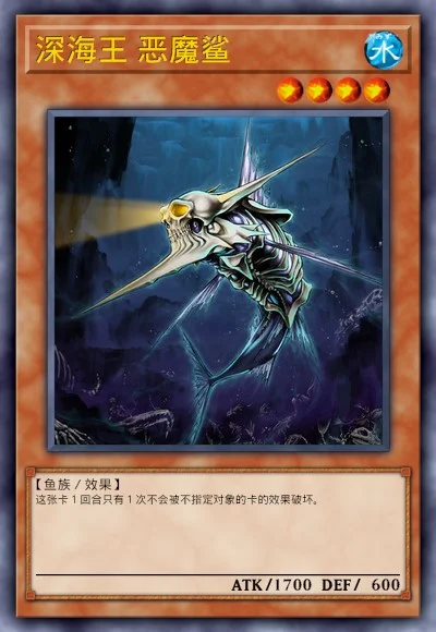 深海王 恶魔鲨