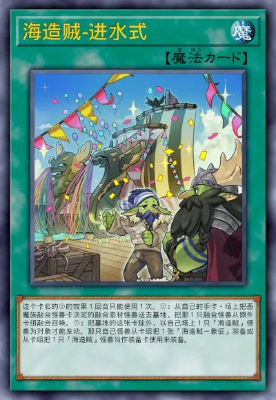 海造贼-进水式