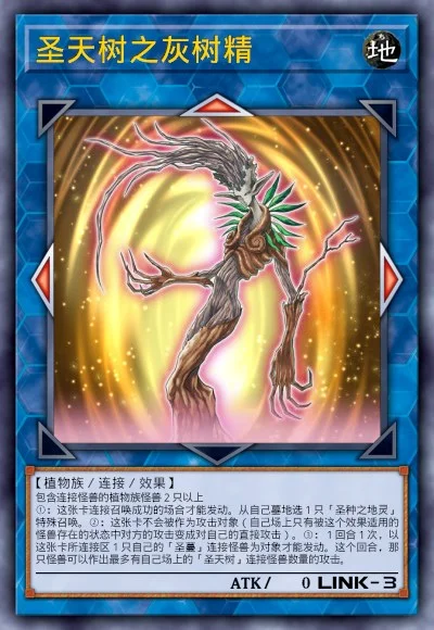 圣天树之灰树精