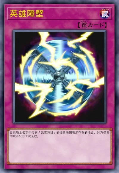 英雄障壁