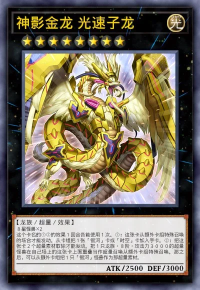 神影金龙 光速子龙