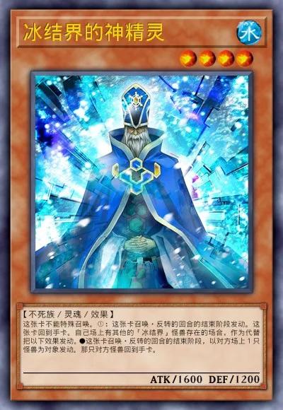 冰结界的神精灵