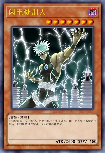闪电处刑人