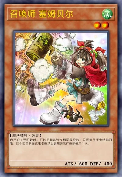 召唤师 塞姆贝尔