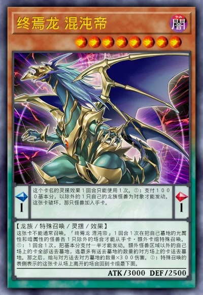 终焉龙 混沌帝 | 百鸽 - 游戏王卡片查询工具