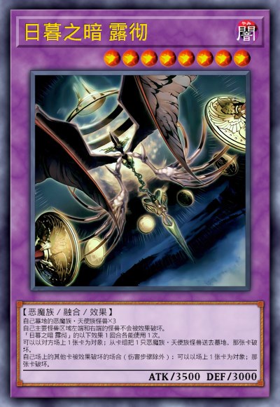 日暮之暗 露彻