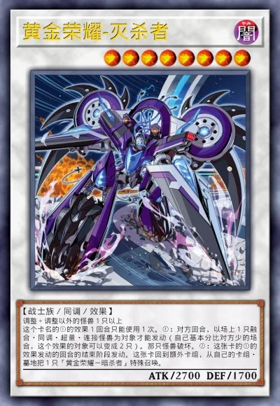 黄金荣耀-灭杀者