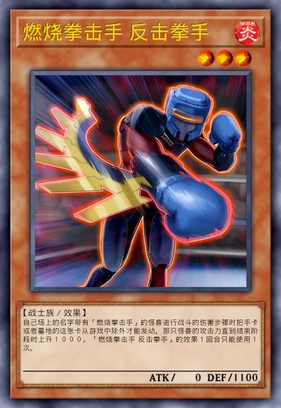 燃烧拳击手 反击拳手