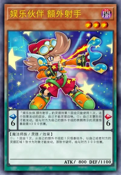 娱乐伙伴 额外射手