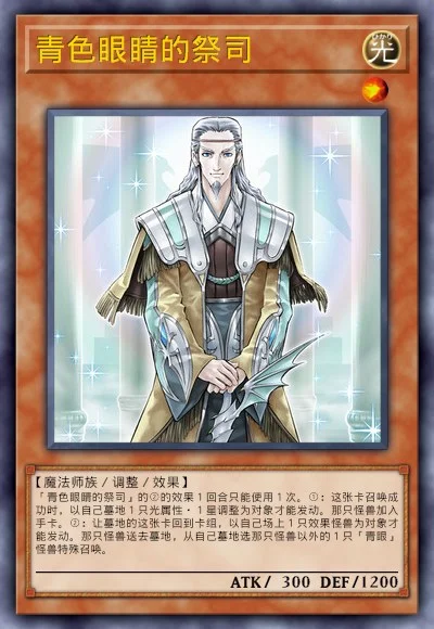 青色眼睛的祭司