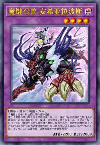 魔键召兽-安希亚拉波斯