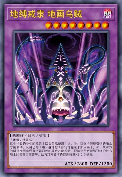 地缚戒隶 地画乌贼