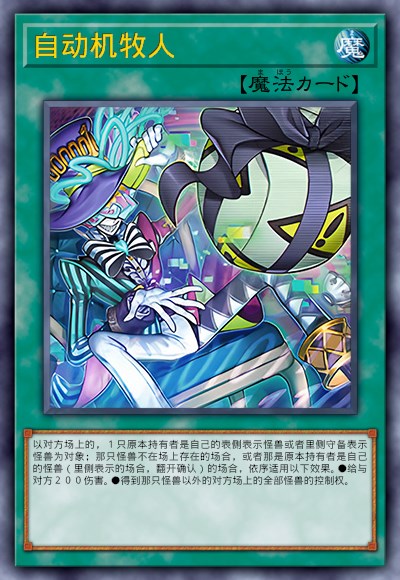 自动机牧人