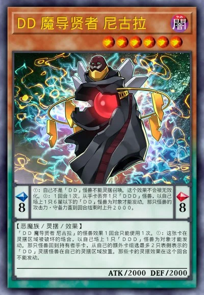 DD 魔导贤者 尼古拉