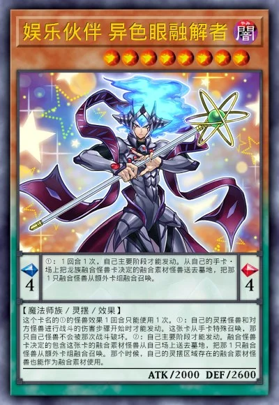 娱乐伙伴 异色眼融解者