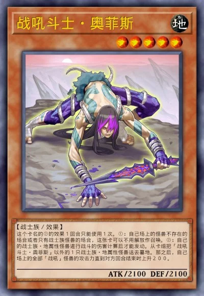 战吼斗士·奥菲斯