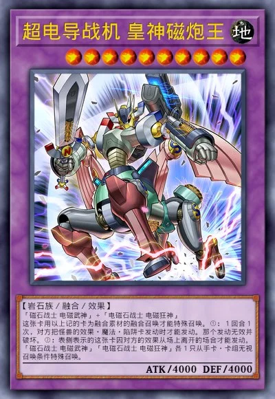 超电导战机 皇神磁炮王