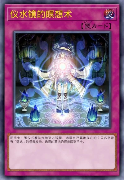 仪水镜的瞑想术