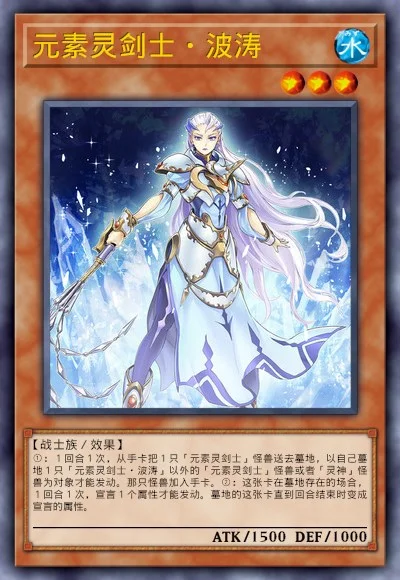 元素灵剑士·波涛