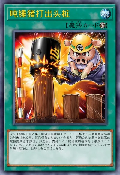 吨锤猪打出头桩