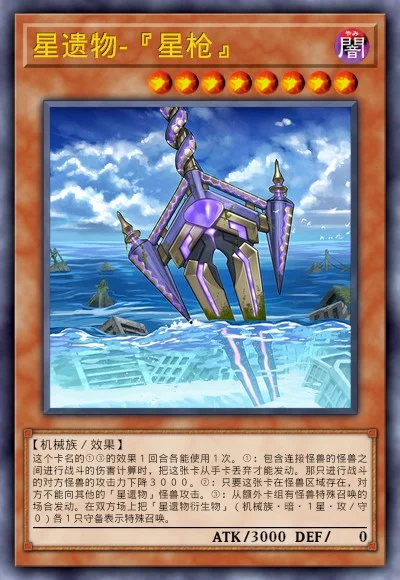 星遗物-『星枪』