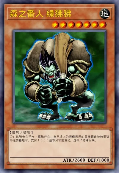 森之番人 绿狒狒
