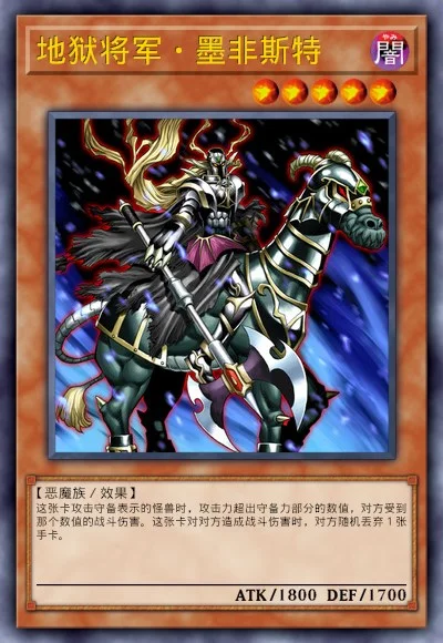 地狱将军·墨非斯特